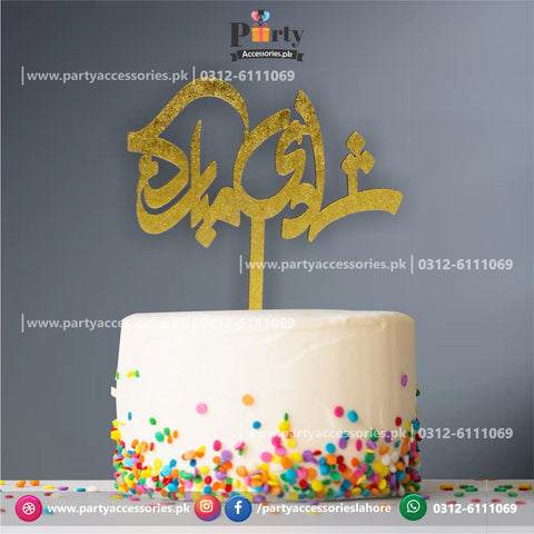 Shadi mubarak wooden cake topper golden in urdu 